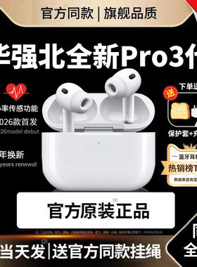 华强北官方正品降噪pro3蓝牙耳机
