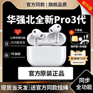 华强北pro3代蓝牙耳机官方正品五代降噪无线新款5洛达顶配2高音质
