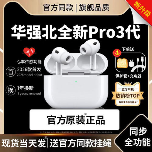 华强北官方正品降噪pro3蓝牙耳机