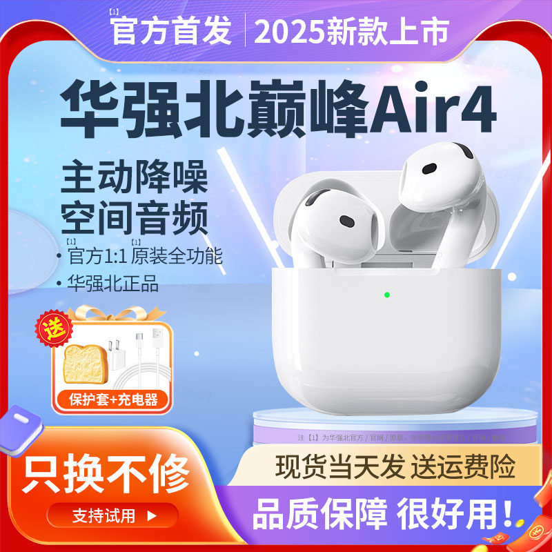 华强北蓝牙耳机Air4代新款无线七代适用苹果四代2025降噪iPhone16