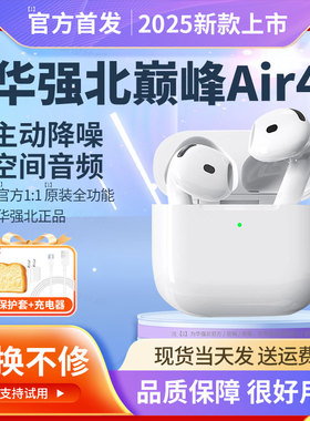 华强北蓝牙耳机Air4代新款无线七代适用苹果四代2025降噪iPhone16