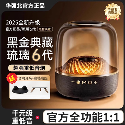 【2025新款】华强北曼哈顿音响无线蓝牙音箱琉璃4代水晶重低音炮6