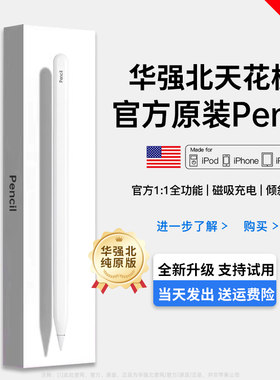 【华强北新品】二代电容笔apple pencil适用苹果ipad触控pro一air