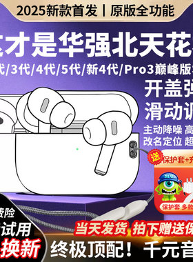 华强北高音质pro3二代三代air4新四代5五代六七无线降噪蓝牙耳机