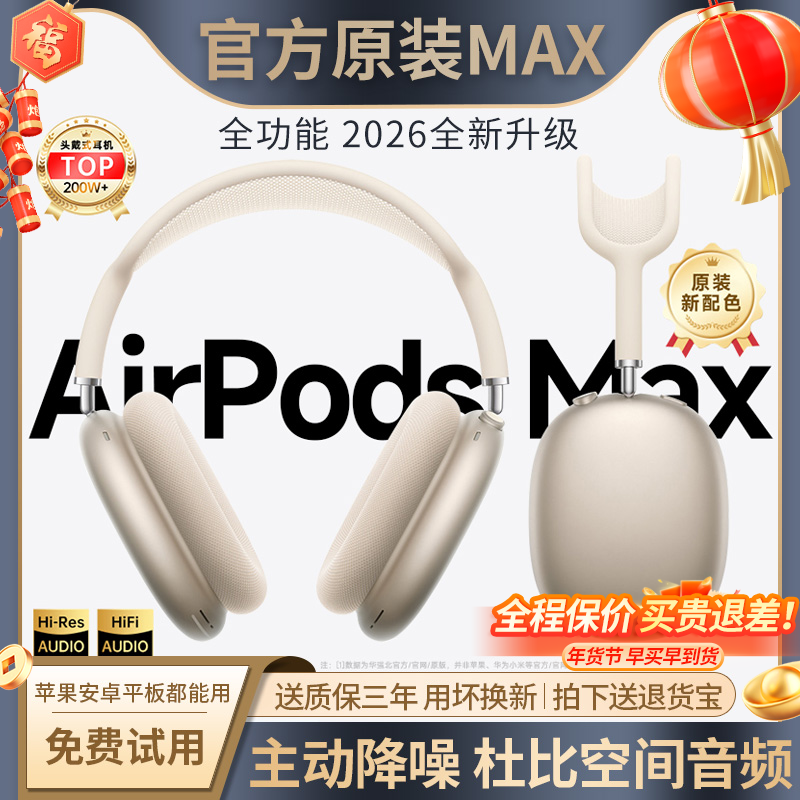 华强北ProMax2头戴式蓝牙耳机2026新款适用苹果iPhone16主动降噪,影音电器,蓝牙耳机,淘宝优惠券,粉丝福利购,淘宝优惠卷