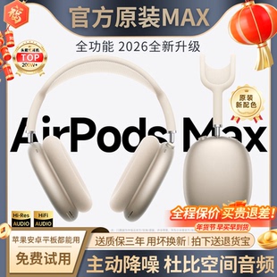 华强北ProMax2头戴式蓝牙耳机2026新款适用苹果iPhone16主动降噪