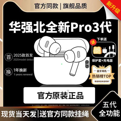 华强北官方正品降噪pro3蓝牙耳机