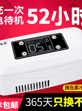 胰瑞康便携式胰岛素冷藏盒随身充电式制冷小冰箱车载迷你保温箱