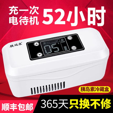 胰岛素冷藏盒便携充电式强制冷医用随身小型车载恒温制冷小冰箱