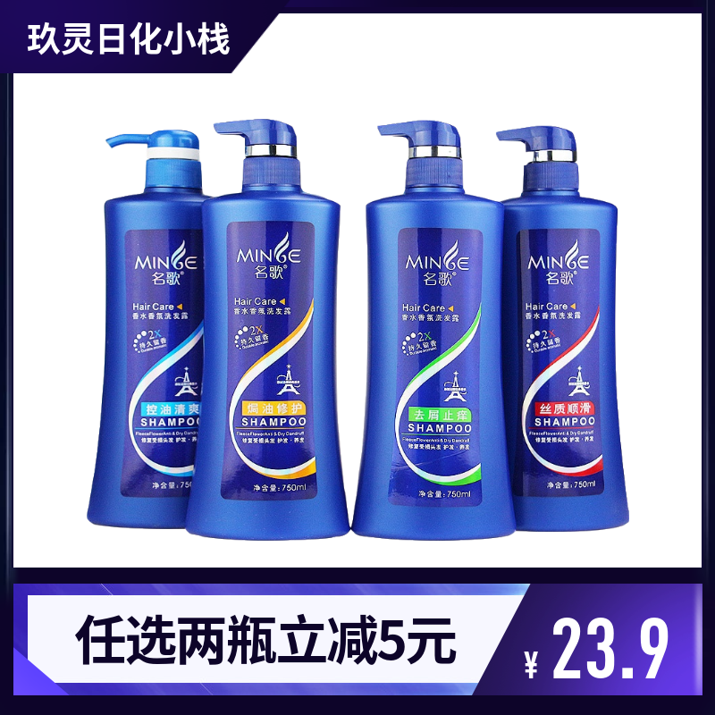 名歌香水洗发水露750ML持续留香丝质顺滑修复烫染受损发质正品 美发护发/假发 洗发水 原图主图