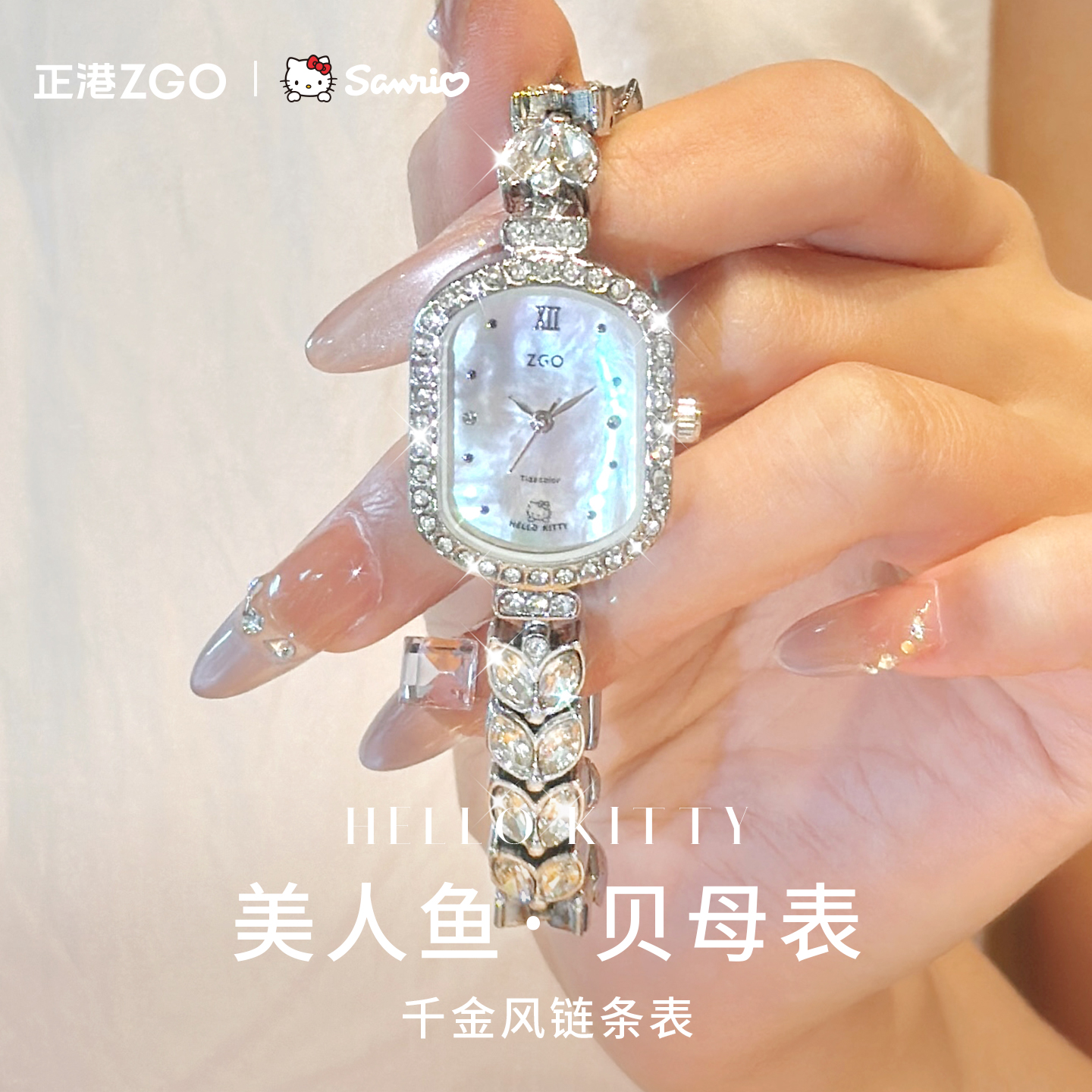 三丽鸥联名hellokitty美人鱼手表