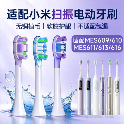 teetips适配小米扫振声波电动牙刷头MES609/MES610/Pro缓震替换头