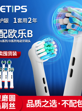 TEETIPS适配博朗oralb欧乐B比电动牙刷头p3000/4000/eb20/pro替换