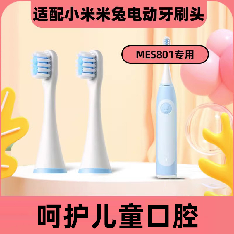 TEETIPS适配小米/米家米兔儿童电动牙刷头MES801宝宝软毛替换通用