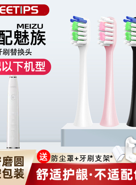 teetips适配Meizu魅族电动牙刷头AET-01声波成人软毛家用替换通用
