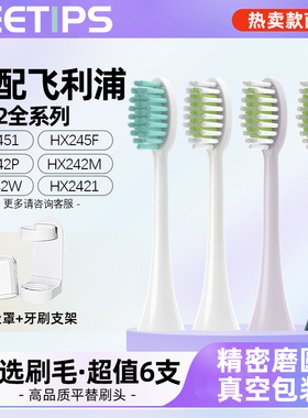 teetips适配sonicare飞利浦电动牙刷头HX2451/245f/242w/m/p替换