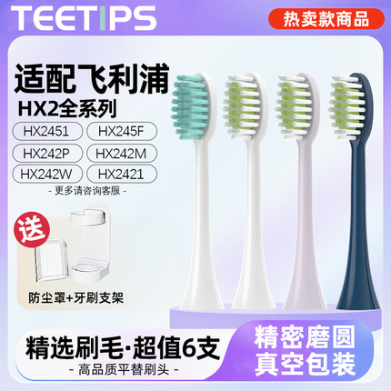 teetips适配sonicare飞利浦电动牙刷头HX2451/245f/242w/m/p替换