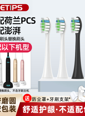TEETIPS适配荷兰PCS澎湃Pro电动牙刷头Young/T-6S/T-7S替换通用