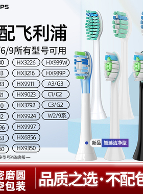 teetips适配飞利浦电动牙刷头HX9360/939w/9350/939p/A3/G3替换W2