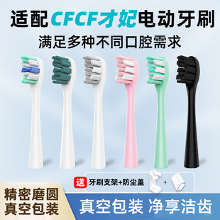 TEETIPS适配CFCF才妃声波电动牙刷头N2 N3 N5成人软毛通用替换头