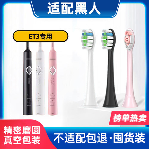 适配DARLIE黑人电动牙刷头