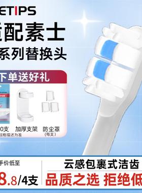 TEETIPS适配SOOCAS素士电动牙刷头D5/D5D/X3云感刷缓震替换头通用