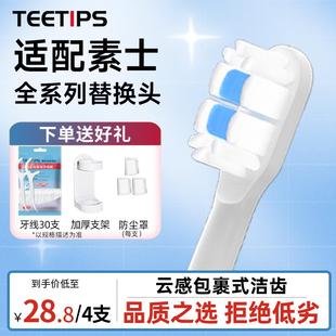 TEETIPS适配SOOCAS素士电动牙刷头D5/D5D/X3云感刷缓震替换头通用