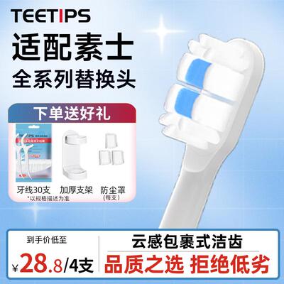 TEETIPS适配SOOCAS素士电动牙刷头D5/D5D/X3云感刷缓震替换头通用
