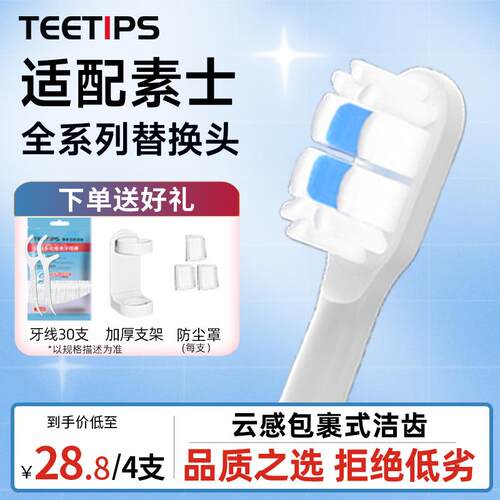 TEETIPS适配SOOCAS素士电动牙刷头D5/D5D/X3云感刷缓震替换头通用
