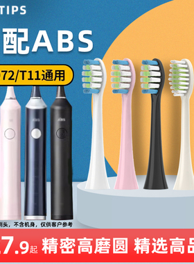teetips适配ABS爱彼此声波电动牙刷头ST072/T11通用软毛替换头