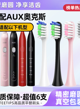 teetips适配AUX奥克斯电动牙刷头ACE-6310A1/A9通用声波软毛替换