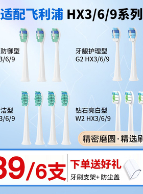 TEETIPS适配飞利浦电动牙刷头HX6730/HX3792/HX5171/9911替换通用