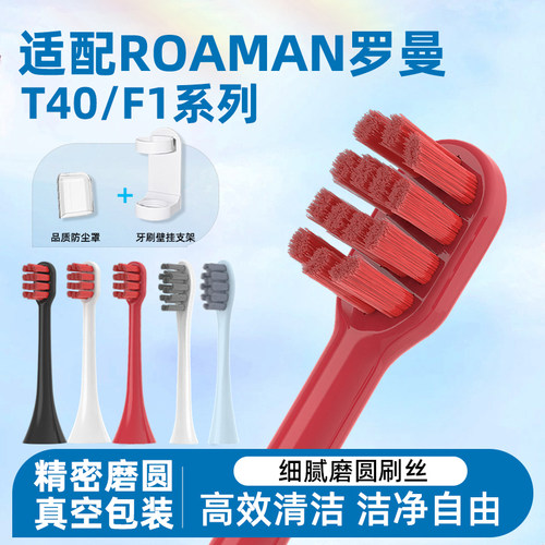teetips适配罗曼T40电动牙刷头