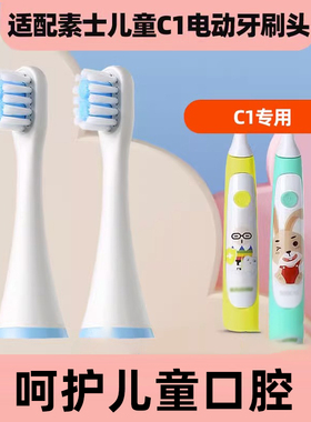 TEETIPS适配soocas素士儿童电动牙刷头C1软毛宝宝KAISHU替换通用