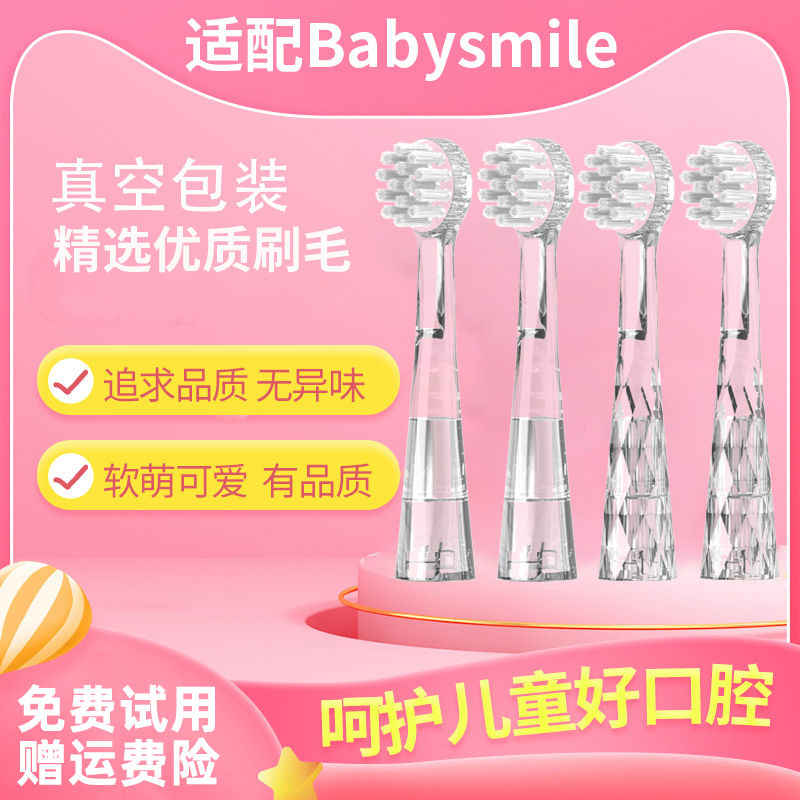 teetips适配Babysmile/kub儿童电动牙刷头S204/S205/S202替换软毛