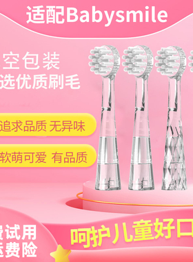 teetips适配Babysmile/kub儿童电动牙刷头S204/S205/S202替换软毛