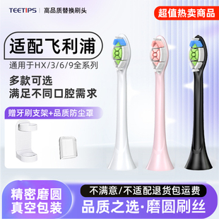 6100 6805 TEETIPS适配philips飞利浦电动牙刷头替换HX6063 6530