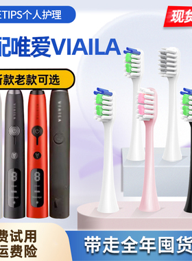 teetips适配唯爱VIAILA声波电动牙刷头ET新款V8老款替换刷头SN901