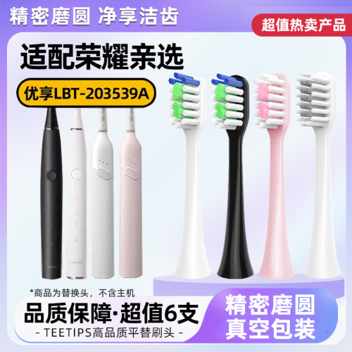 teetips适配华为荣耀亲选Lebooo电动牙刷头优享LBT203539A替换pro