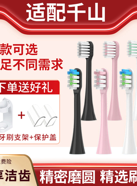 TEETIPS适配千山西马龙电动牙刷头Q5/Q7/Q8/X1/Q15替换S1钻石摆裙