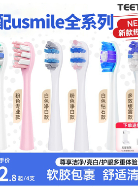 teetips适配usmile笑容加电动牙刷头y1s/p10/y10/y20/p20pro替换