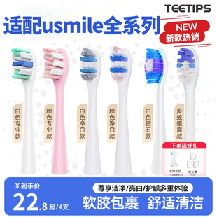 teetips适配usmile笑容加电动牙刷头y1s/p10/y10/y20/p20pro替换