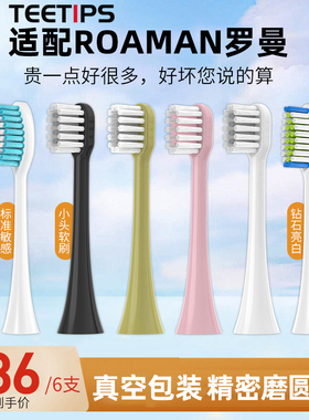 teetips适配roaman罗曼电动牙刷头替换通用T3/T5/T6/T10/E7s3/D30