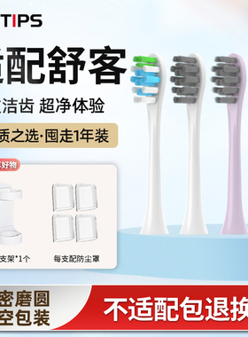 TEETIPS适配舒克舒客sakypro电动牙刷头G23/G33A/G34/T2/T3/G5/V3