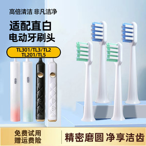 teetips适配直白电动牙刷头TL301/TL3/TL2/TL201TL5替换通用软毛