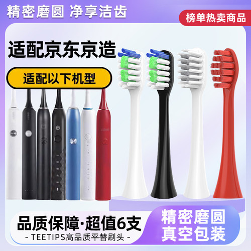 适配JZAO京东京造电动牙刷头