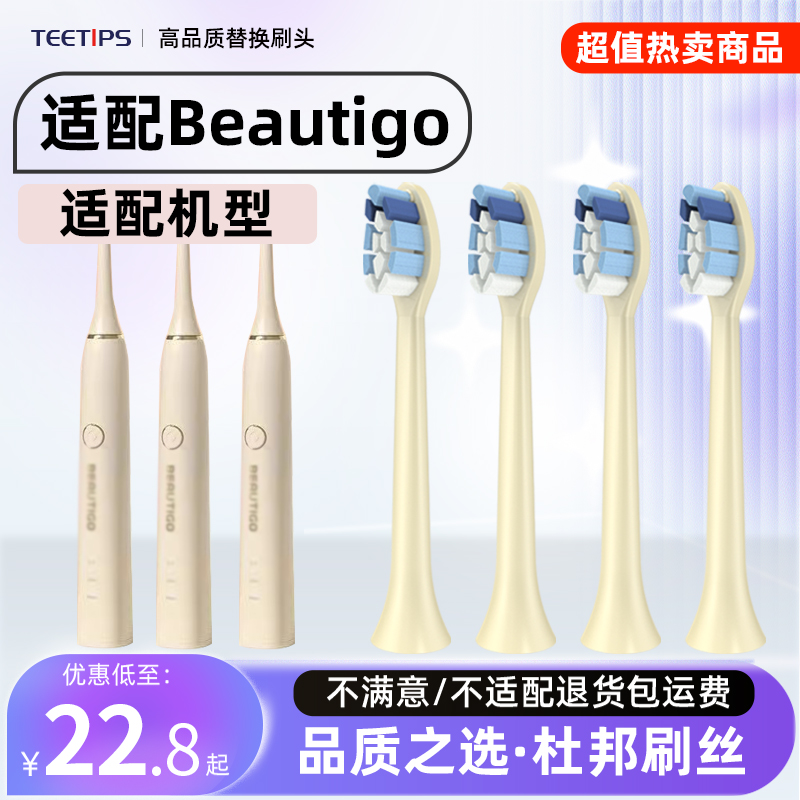 teetips适配Beautigo电动牙刷头RST66/SN302/Y01清洁软毛替换通用