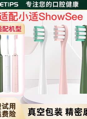 teetips适配showsee小适电动牙刷头D1/D2/D3替换头通用软毛成人