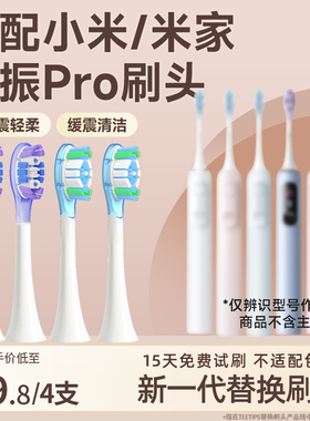 teetips适配小米扫震声波电动牙刷头MES609/MES610/Pro缓震替换头