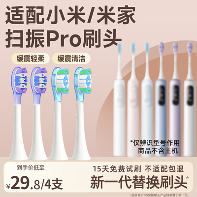 teetips适配小米扫震声波电动牙刷头MES609/MES610/Pro缓震替换头